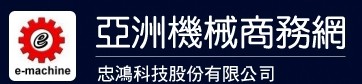亞洲機械商務網