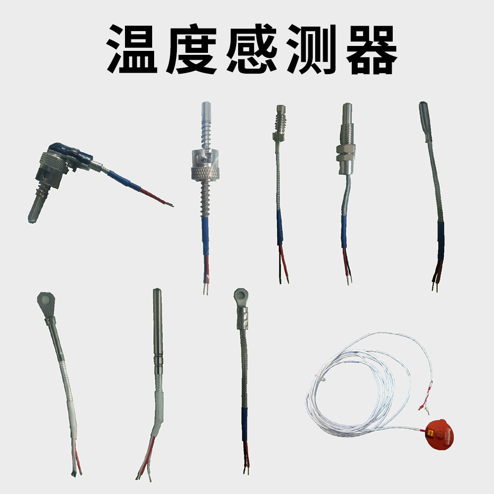 温度感测器（热电偶、热电阻）
